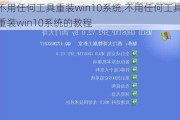 重装后显示器没反应，如何解决（解决显示器无反应问题的实用方法）