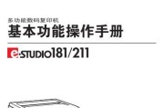 东芝181复印机故障解决指南（解决东芝181复印机常见故障的有效方法）