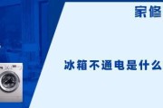 海尔冰箱报警E1故障原因解析（探寻海尔冰箱报警E1故障的根源及解决方法）