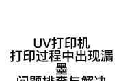 解决打印机后端漏墨问题的有效方法（如何处理打印机后端漏墨的烦恼）