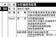 夏普变频冰箱常见故障及解决方法（了解夏普变频冰箱常见故障）