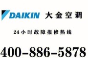 解读大金空调故障代码及维修方法（大金空调常见故障代码及解决方法）