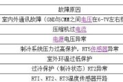 春兰空调E1故障修复方法大揭秘（解读春兰空调E1故障码）