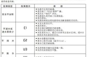 以太太乐恒温热水器常见故障解析（从使用到维护）