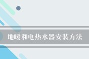 如何正确安装电热水器接水（电热水器接水的步骤和注意事项）