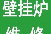 壁挂炉水温不热故障代码解析（探究壁挂炉故障代码及解决方法）