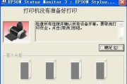 如何解决爱普生打印机脱机问题（简单易行的解决方法）