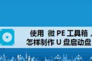 探讨PE盘的制作与使用（简单快捷的系统维护工具）