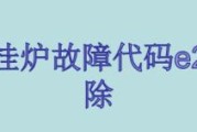 万和壁挂炉显示EP故障现象及解决方法（EP故障检查方法）