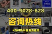 万和热水器E4故障代码解决方法（维修专家教你快速解决热水器故障）