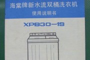 海棠全自动洗衣机E6故障代码解决办法（彻底解决海棠全自动洗衣机E6故障的有效方法）