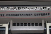 如何正确清洗挂式空调滤网（细节决定效果）