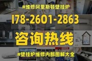 解读阿里斯顿壁挂炉故障E1的原因及维修办法（探究E1故障背后的问题与解决之道）