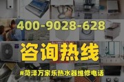 万家乐热水器故障排除指南（掌握故障排除技巧）