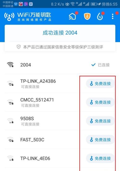 用手机轻松修改家里的WiFi密码（快速）