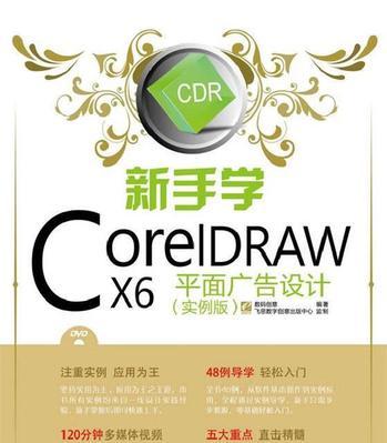 CDR排版初学入门指南（掌握CDR排版技巧）