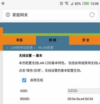 轻松掌握无线网密码修改的技巧（快速修改无线网密码）