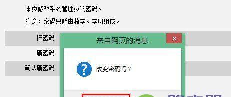 轻松掌握无线网密码修改的技巧（快速修改无线网密码）