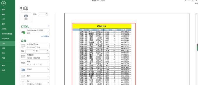 如何调整Excel打印超过虚线（实用方法帮助您完美打印Excel表格）