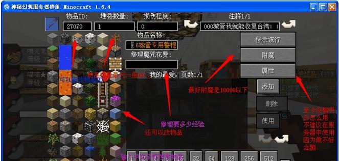 MC附魔属性大全——解读游戏中的神奇力量（探索Minecraft中各种附魔属性的功能与效果）