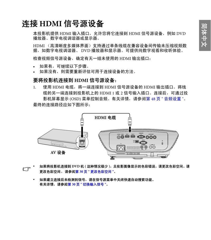 投影仪一边有点黑屏怎么办（解决办法和注意事项）