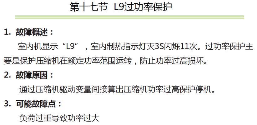 富士通空调显示ER故障原因及维修方法解析（了解ER故障类型和采取正确维修措施）