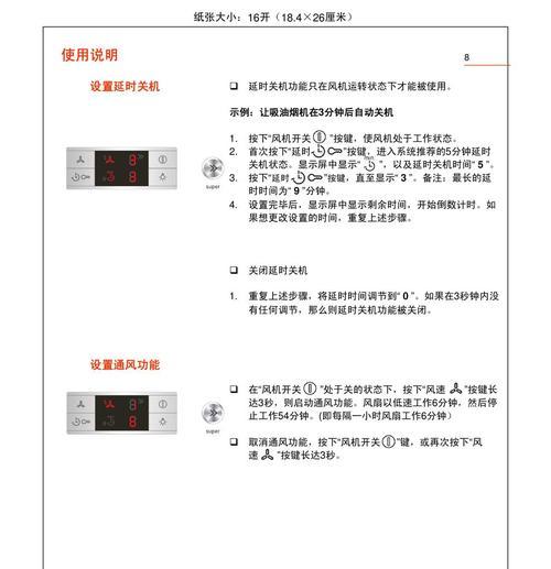 如何正确使用油烟机（清除厨房油烟的有效方法）