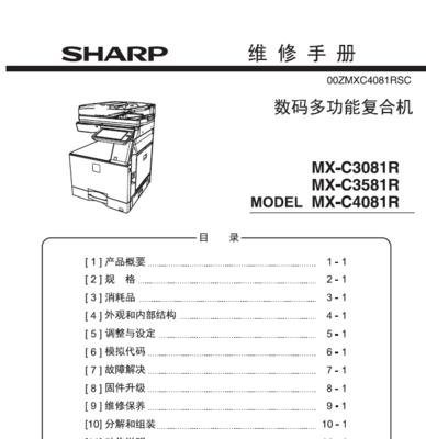 复印机显示636问题分析与解决方法（探究复印机显示636故障的原因并提供相应解决方案）