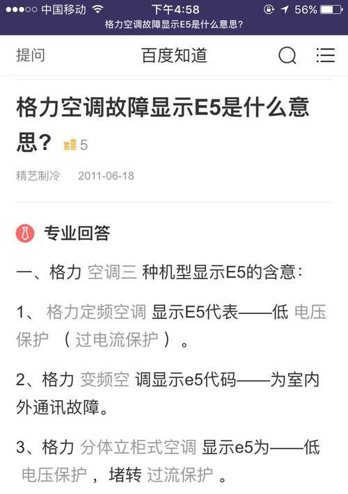 海尔空调5匹代码E3故障原因解析（探索海尔空调5匹代码E3故障的根源）