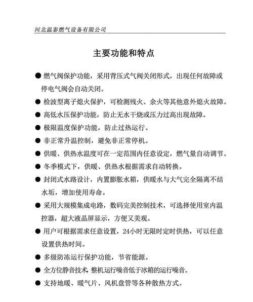 壁挂炉ch代码使用指南（解析壁挂炉ch代码的功能与应用）