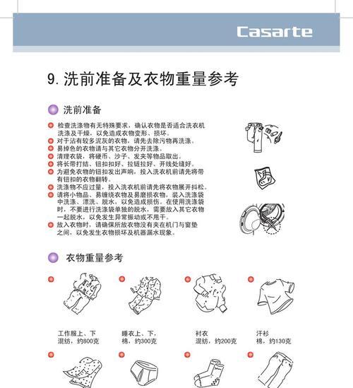 洗衣机桶自动清洗（智能洗衣机桶自动清洗技术及）