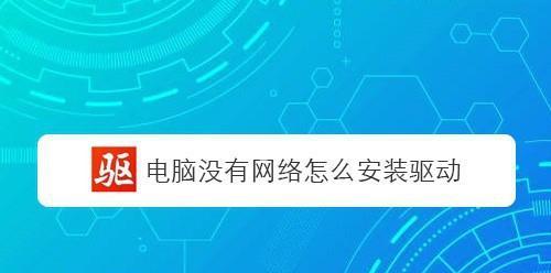 电脑无法连接网络的解决方法（应对电脑找不到网络的常见问题与解决方案）