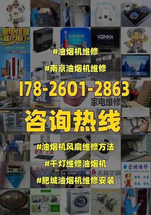 揭秘TCL油烟机管道反味的原因及维修方法（了解油烟机管道反味的成因与解决之道）