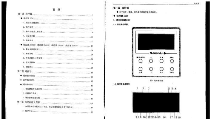 清华同方中央空调E16故障解析及维修办法（探究清华同方中央空调E16故障原因并提供解决方案）