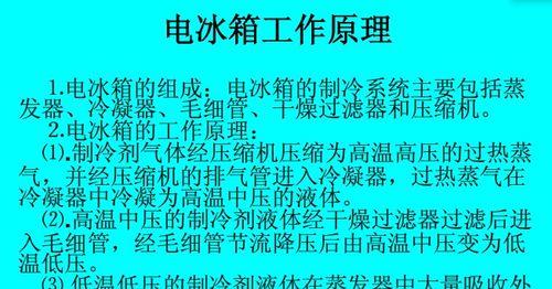 冰箱冰堵现象的原因和处理方法（解决冰箱冰堵问题的实用技巧）