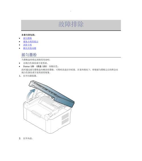 打印机显影偏压的原因及解决方法（揭秘打印机显影偏压的成因与解决方案）