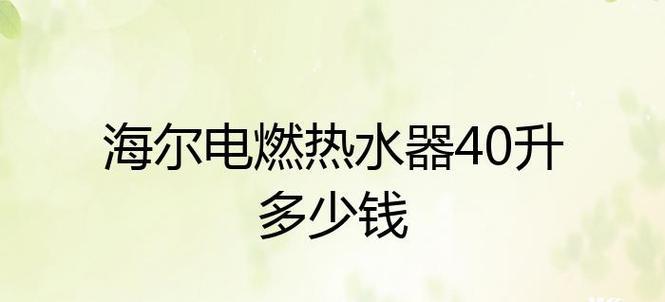 清洗热水器节省电费的小窍门（一次清洗）