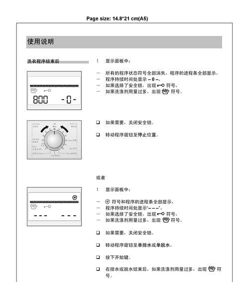 西门子洗衣机故障代码E05解析及维修处理方法（详解西门子洗衣机故障代码E05）