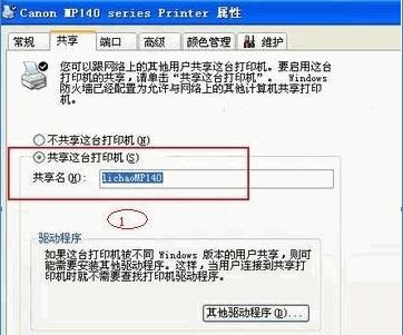 解决公司打印机共享失败的问题（打印机共享故障解决方案及操作指南）