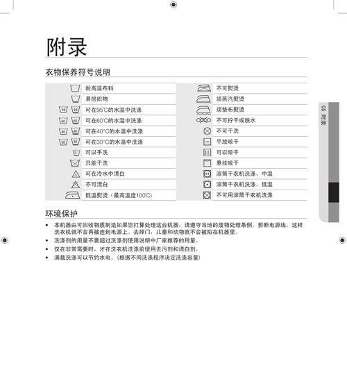 解决三星洗衣机无法开机的问题（三星洗衣机开不了机怎么办）