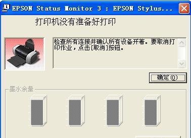 如何解决爱普生打印机脱机问题（简单易行的解决方法）