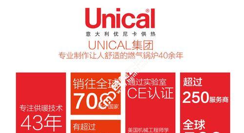 解析壁挂炉unical故障及维修方法（了解壁挂炉unical故障的原因及解决办法）