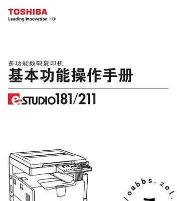 东芝181复印机故障解决指南（解决东芝181复印机常见故障的有效方法）