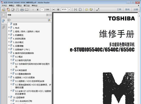 东芝205复印机维修代码解析（了解东芝205复印机维修代码的功能与方法）