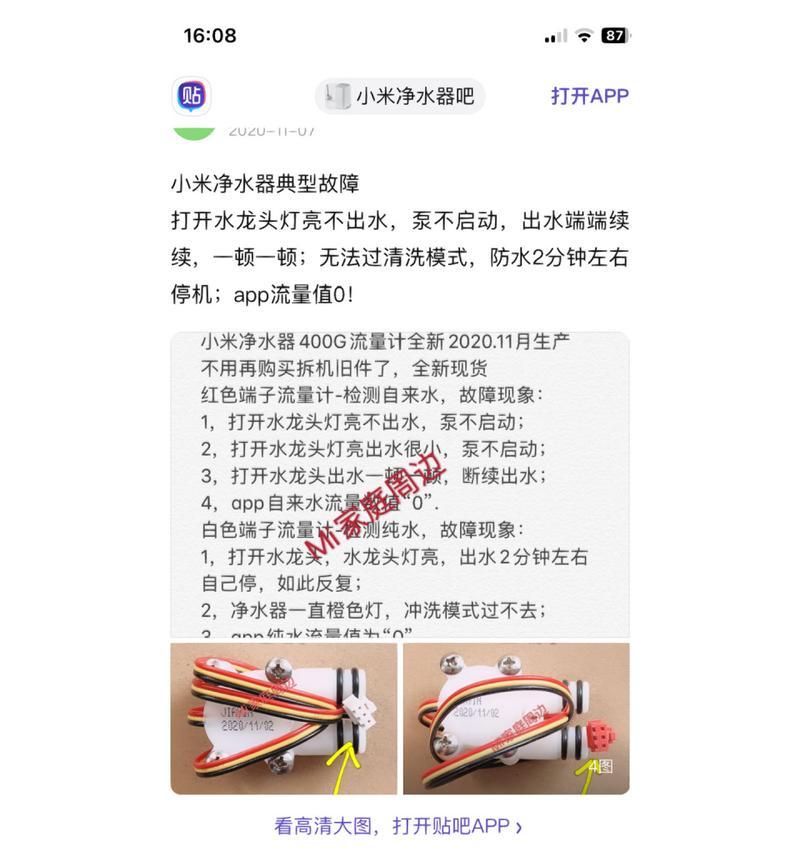 如何处理进水显示器的故障（快速修复水损显示器的关键步骤）