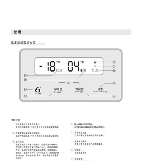 以惠而浦冰箱冷藏显示代码提升使用体验的关键技术（优化冰箱冷藏显示功能）