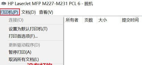 解决电脑打印机提示关机问题的有效方法（应对打印机关机提示）