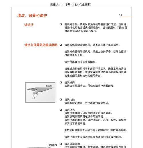 简便实用的洗油烟机清洁方法（省时省力）