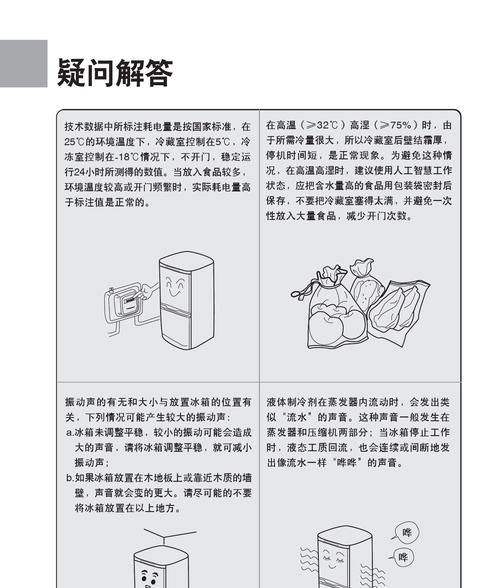 海尔双开门冰箱F7故障处理方法（解决海尔双开门冰箱F7错误的有效方法）