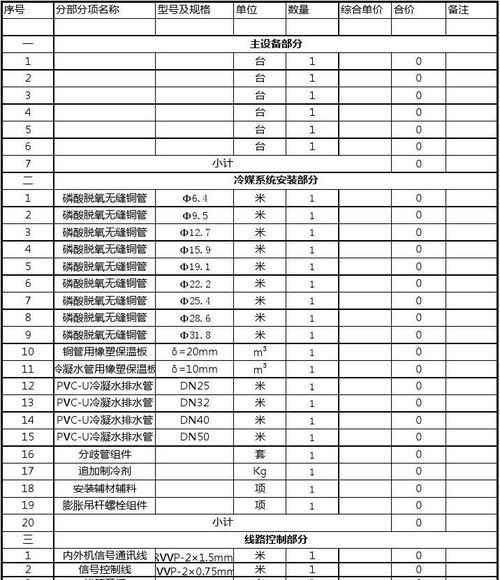 阜新住宅中央空调维修价格分析（了解阜新住宅中央空调维修价格）